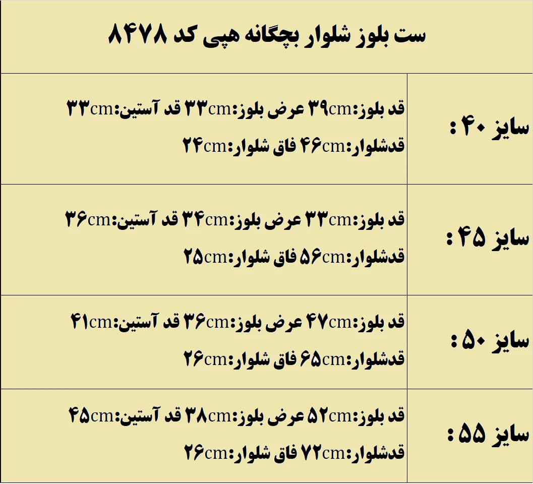 ست بلوز و شلوار بچگانه هپی کد 8478 — تصویر ۸