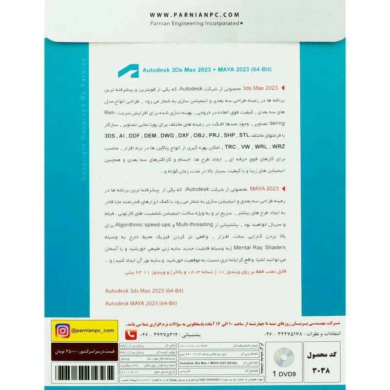 Autodesk 3DS MAX + Maya 2023 1DVD9 پرنیان — تصویر ۲