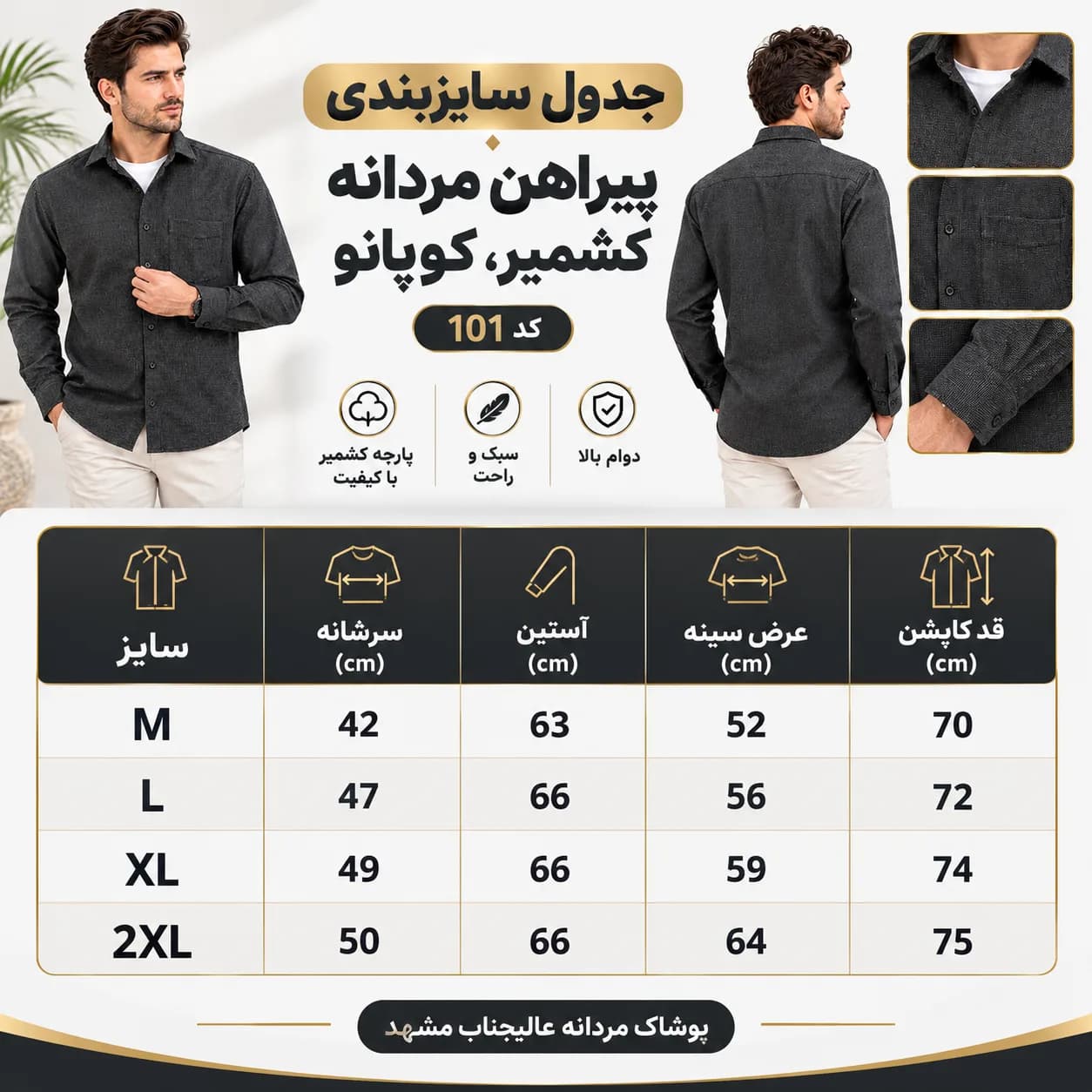 پیراهن مردانه کشمیر کوپانو کد 101 — تصویر ۹