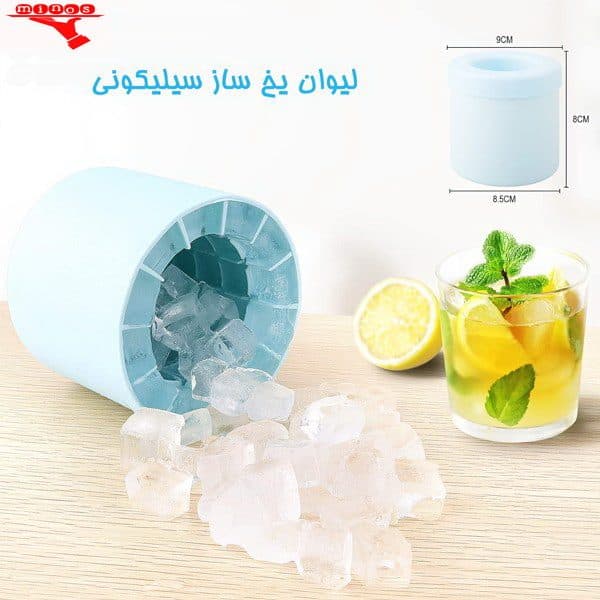 لیوان یخ ساز سیلیکونی ( قالب یخ فشاری) — تصویر ۴