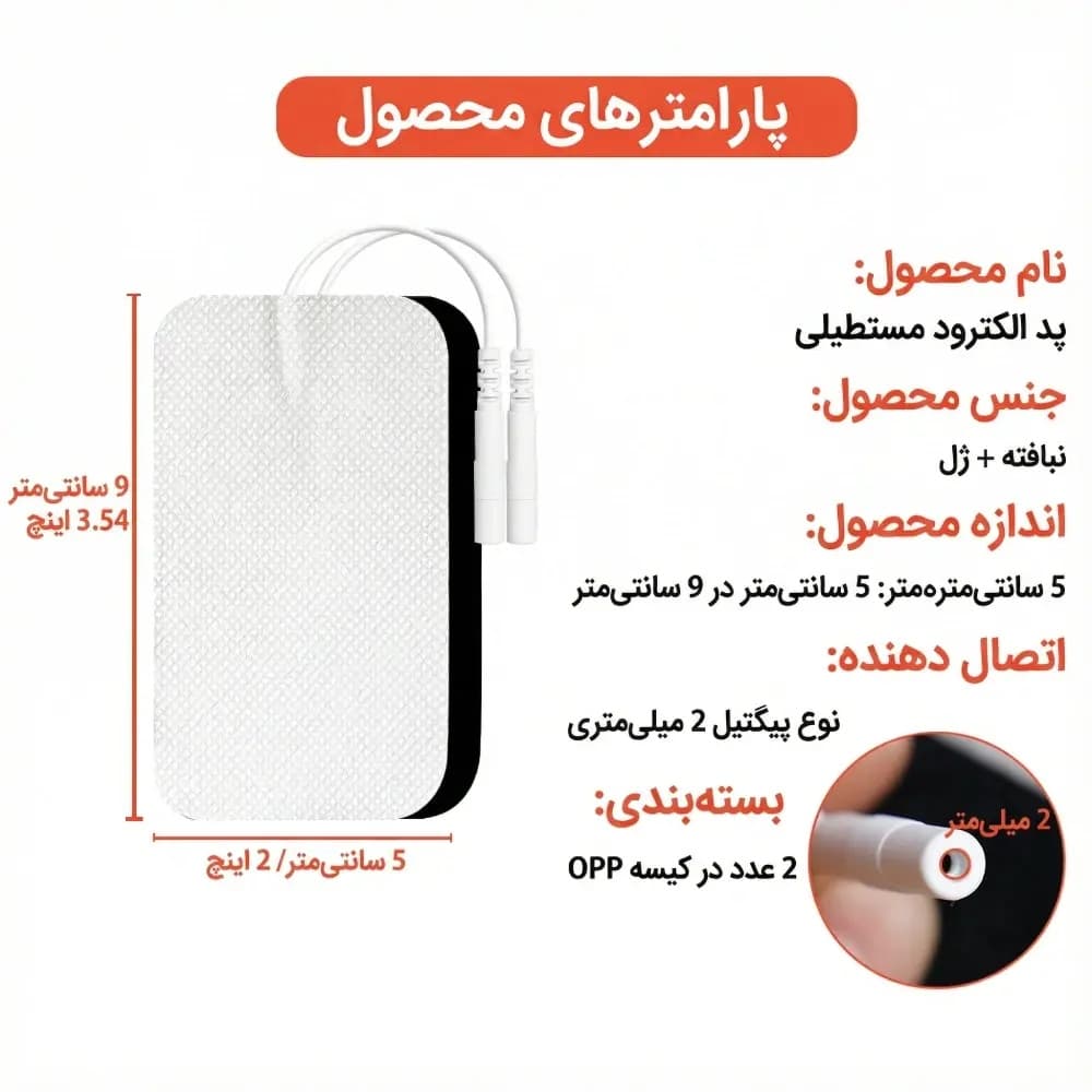 پد الکترود تنس فیزیوتراپی سایز 9×6 سانتی‌متر (بسته 2 عددی) — تصویر ۳