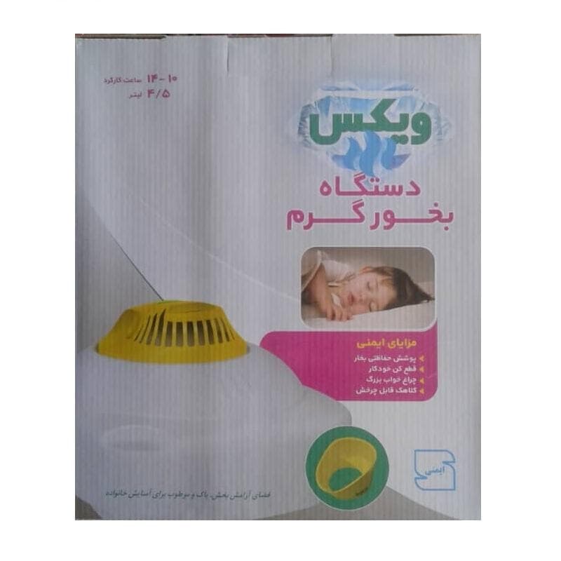 دستگاه بخور گرم ویکس مدل 101 با مخزن 4.5 لیتری و محفظه دارویی — تصویر ۴