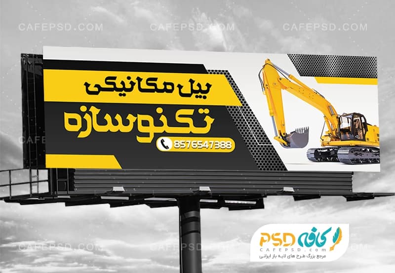 طرح بنر بیل مکانیکی