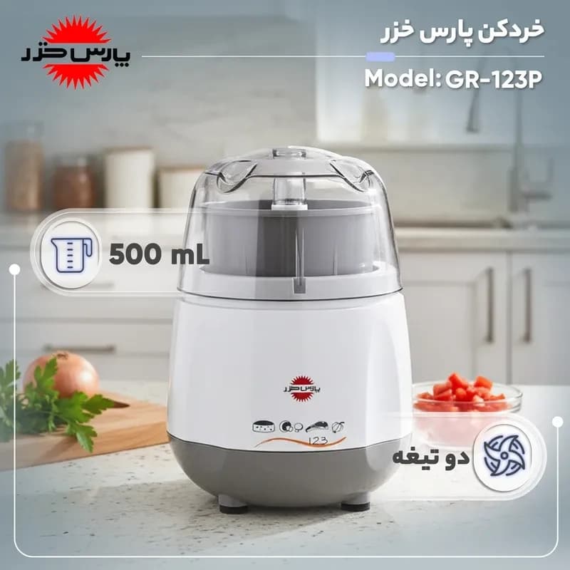 خرد کن پارس خزر مدل GR-123P — تصویر ۲