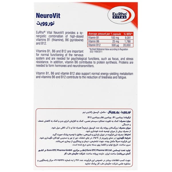 نورویت | Neurovit — تصویر ۳