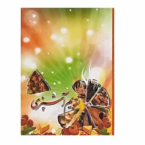 تقویم جیبی سال 1405 مدل آشپزی