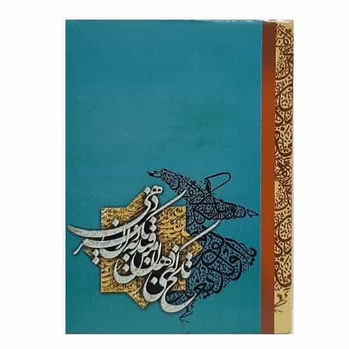تقویم جیبی سال 1405 مدل مولانا