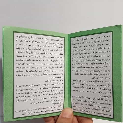 تقویم جیبی سال 1405 مدل مولانا — تصویر ۲