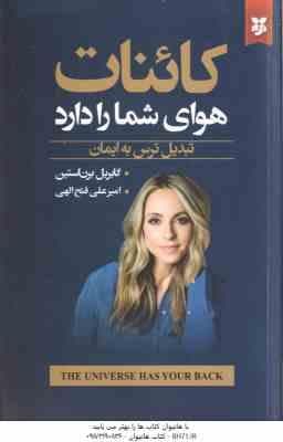 کائنات هوای شما را دارد ( گابریل برن استین – امیر علی فتح الهی )