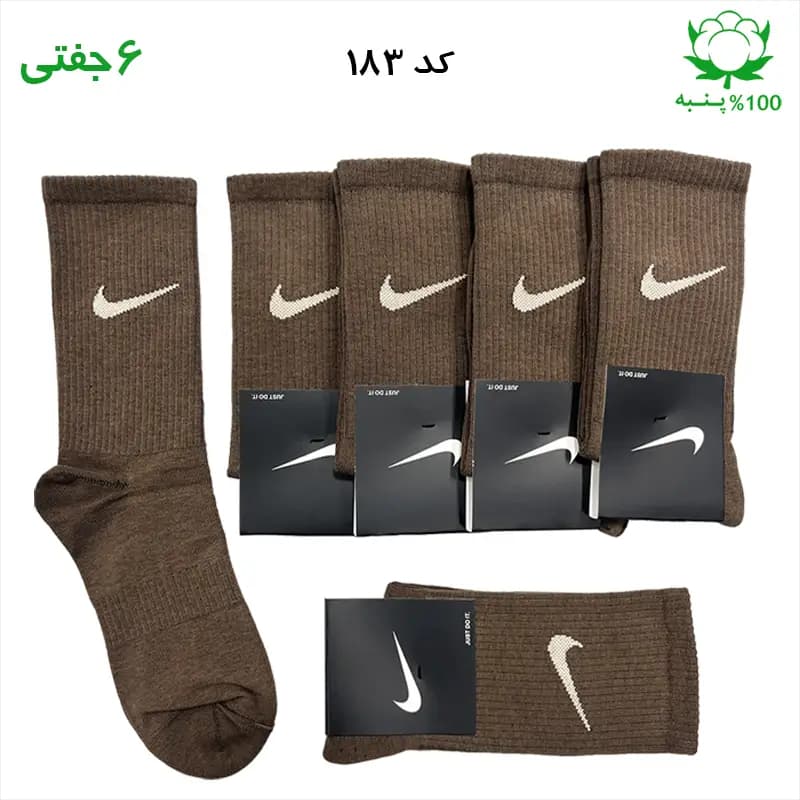 جوراب ساقدار اسپرت نایک NIKE (۶ جفتی) جنس پنبه – فری سایز ۳۶ تا ۴۳ رنگ قهوه ای روشن