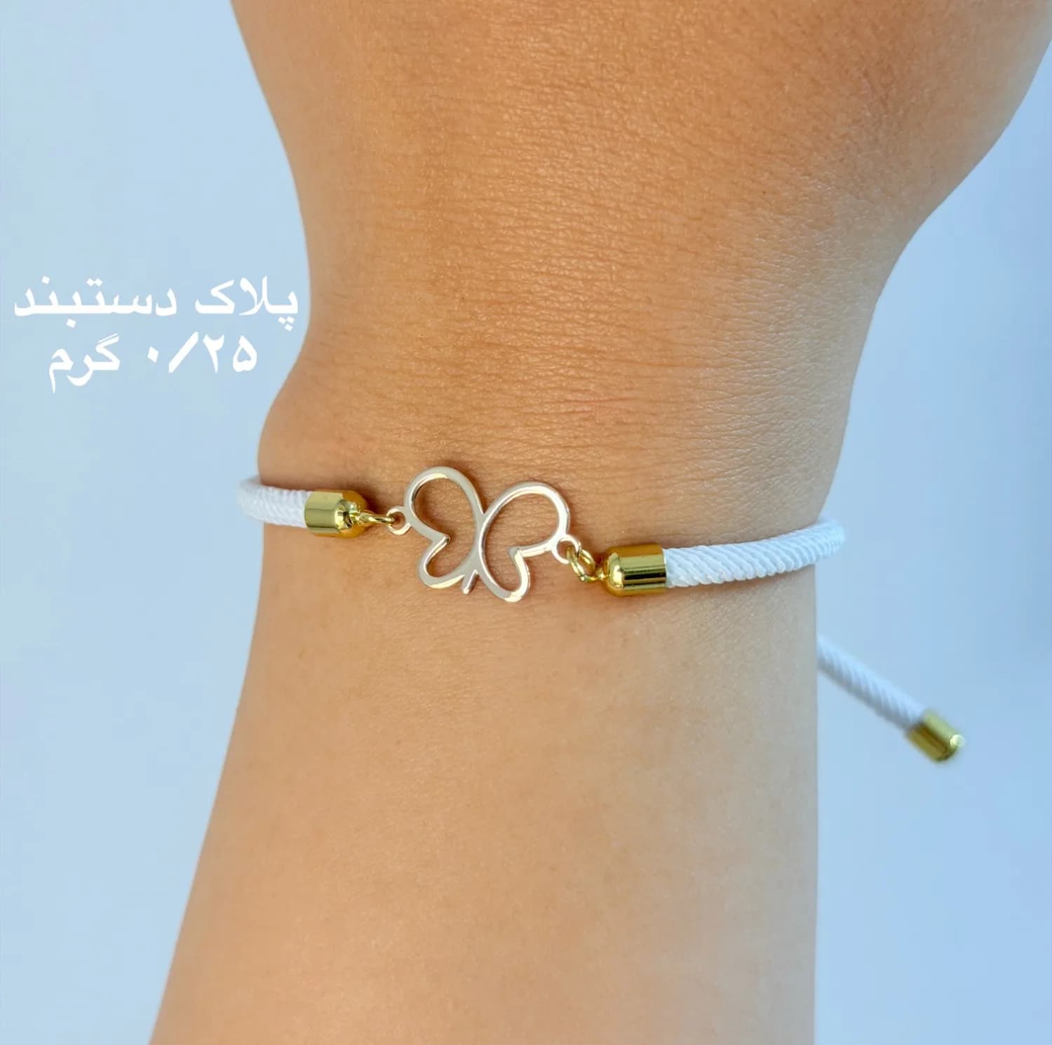 دستبند طلا 18 عیار زنانه با بند نخی فرشته مدل پروانه — تصویر ۳