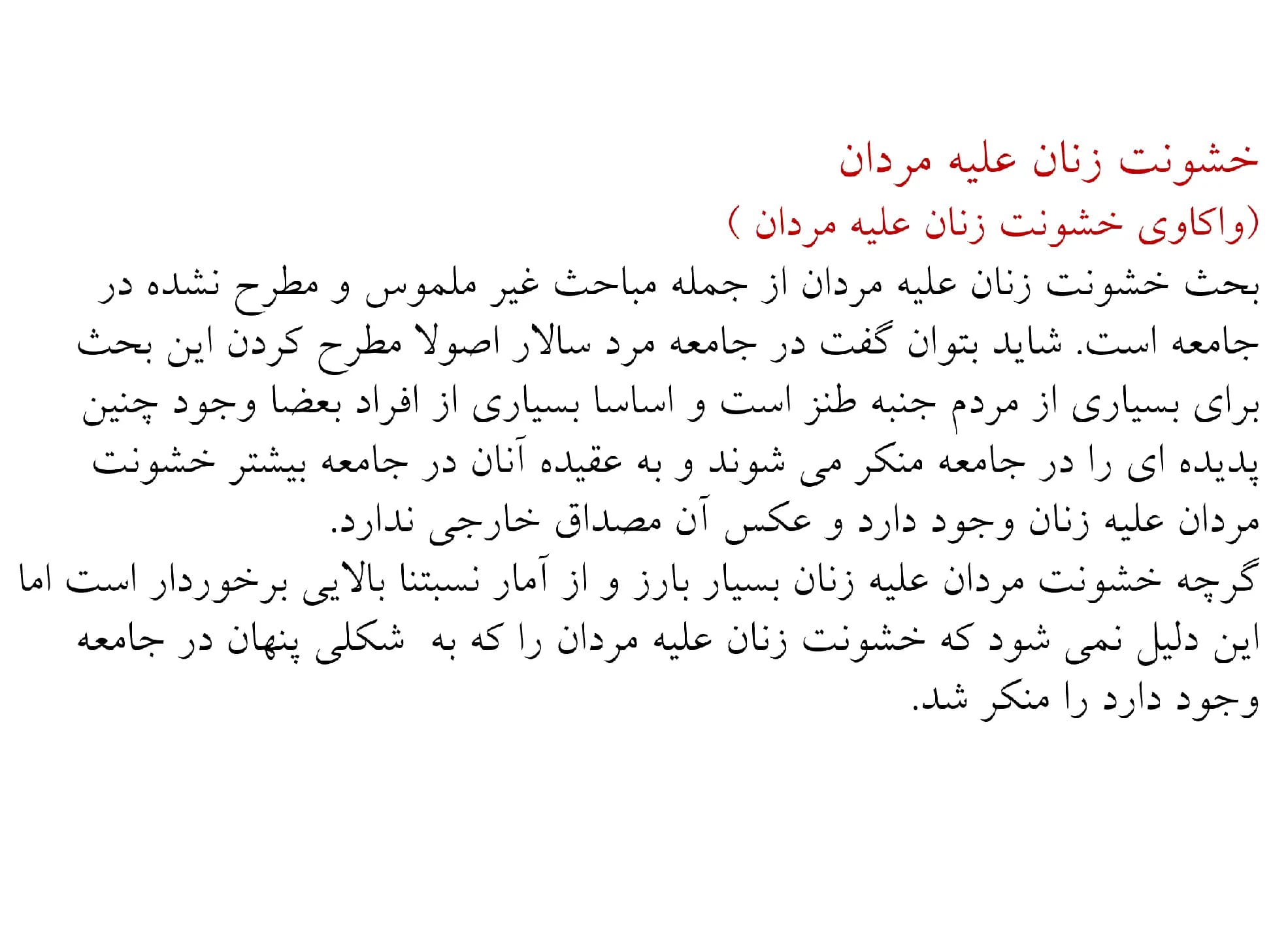 پاورپوینت خشونت جسمی و جنسی در خانواده، درس نظریه ها و رویکردهای مشاوره در بحران — تصویر ۵
