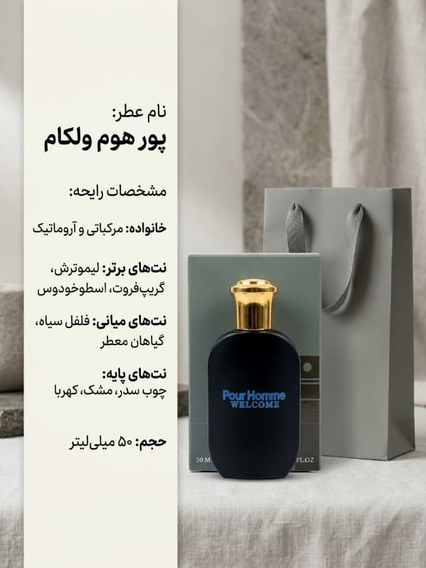 ادکلن شرکتی 50 میل — تصویر ۱۱