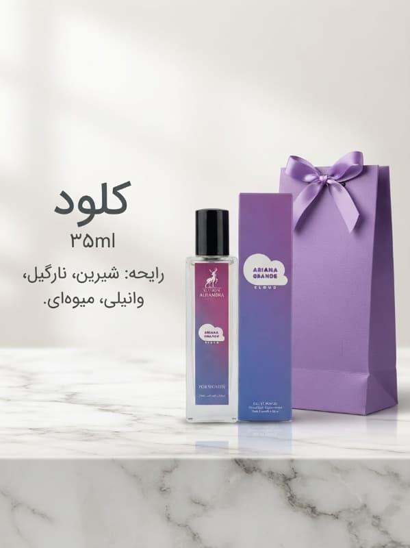 عطر جیبی حجم 35 میل کلود