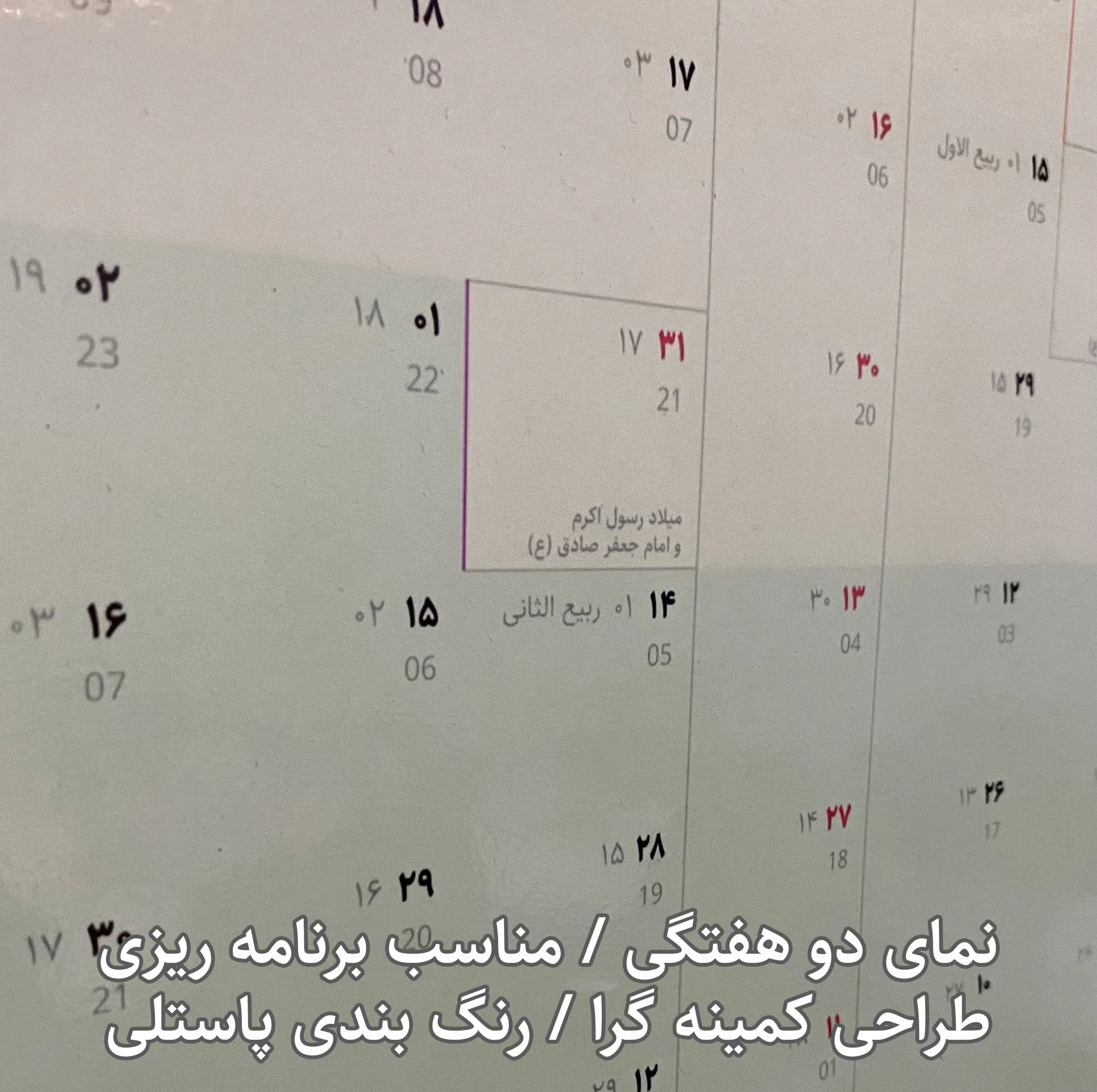 تقویم دیواری سال 1405 عرش دیس مدل وایت بردی پلنر کد 4054 — تصویر ۵