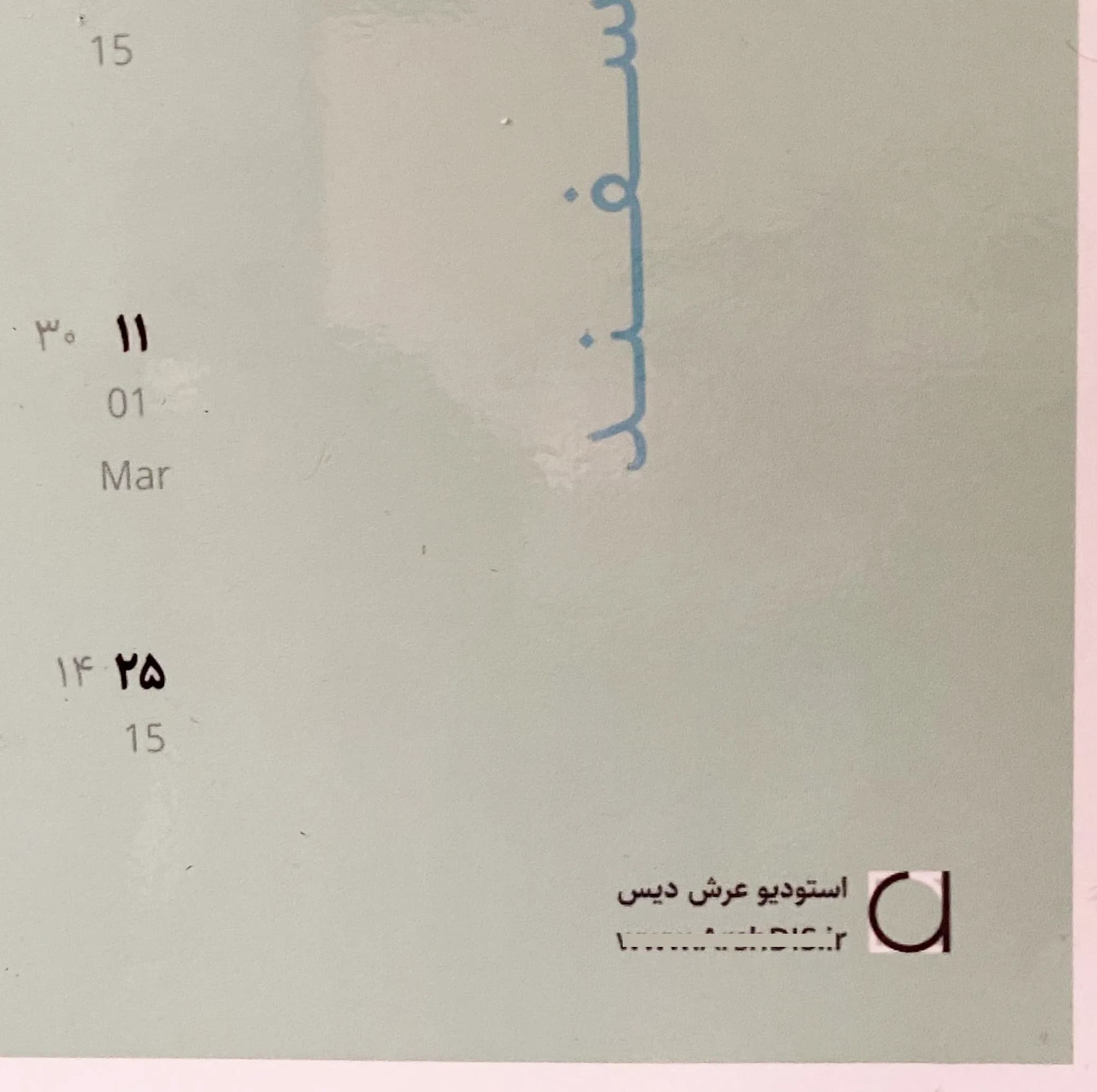 تقویم دیواری سال 1405 عرش دیس مدل وایت بردی پلنر کد 4054 — تصویر ۸