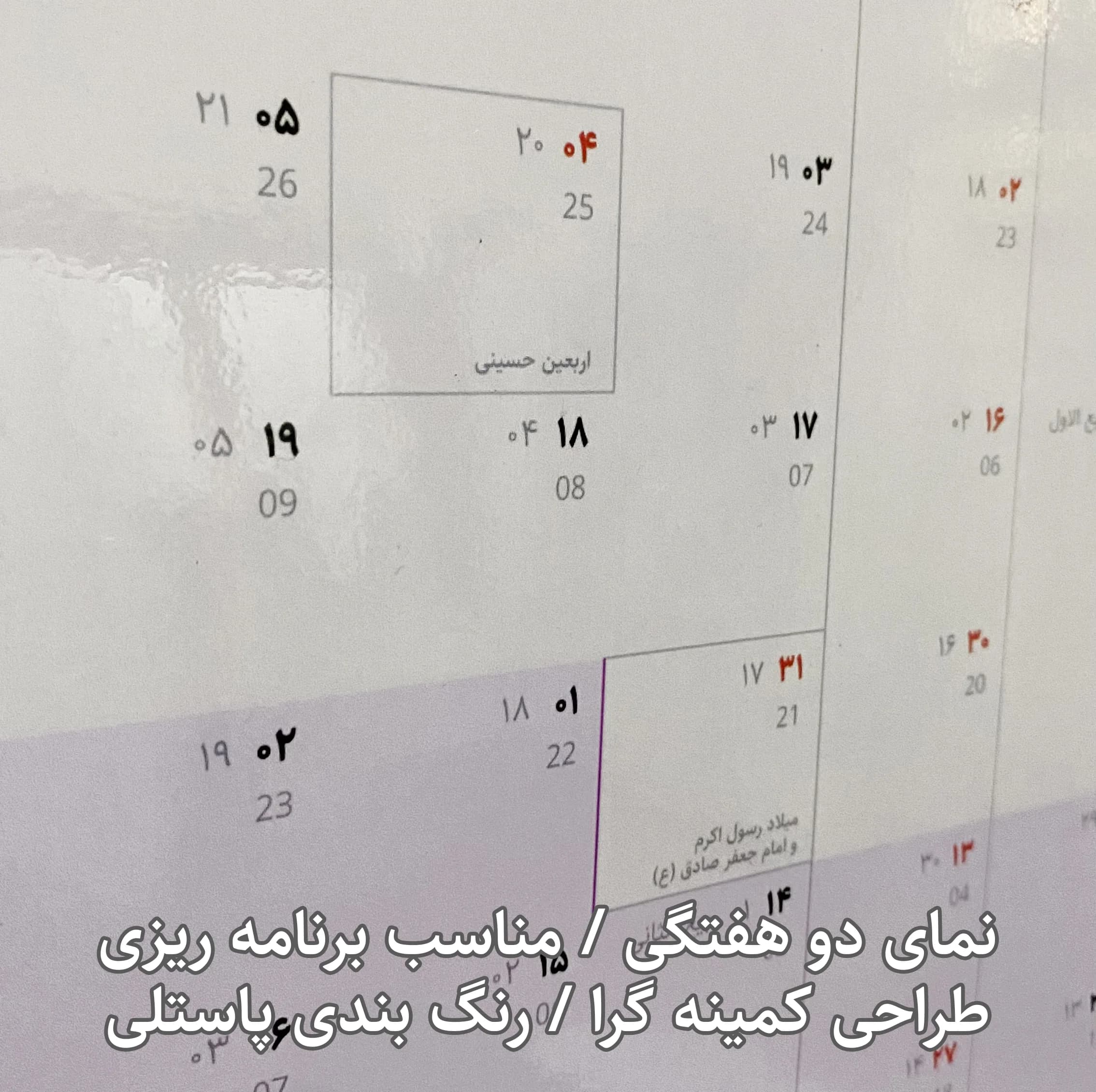تقویم دیواری سال 1405 عرش دیس مدل وایت بردی پلنر کد 4052 — تصویر ۵
