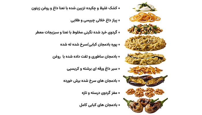 دانلود تصویر باکیفیت مواد اولیه و اجزای کشک بادمجان سنتی با پس زمینه سفید