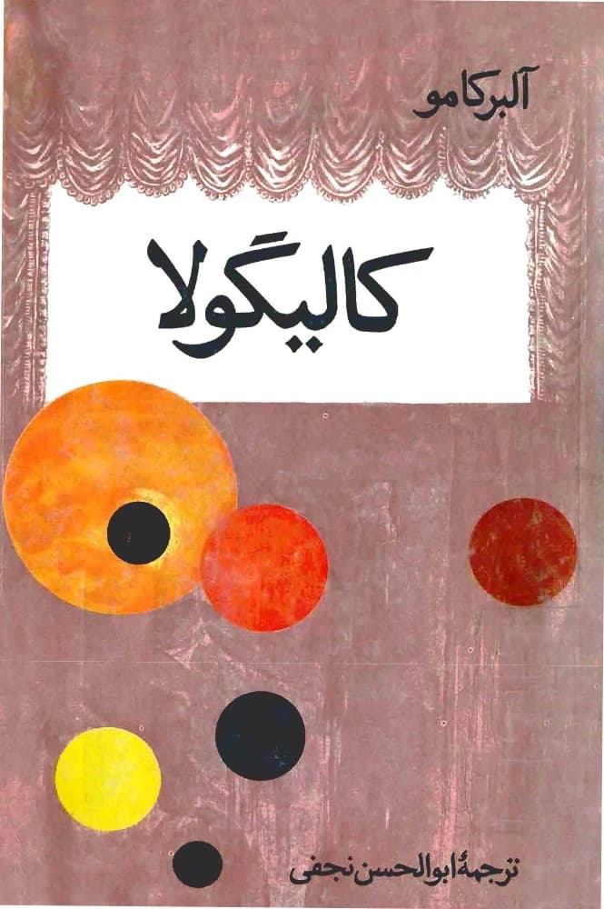 کتاب Caligula (کالیگولا) فرمت PDF | نویسنده:Albert Camus
