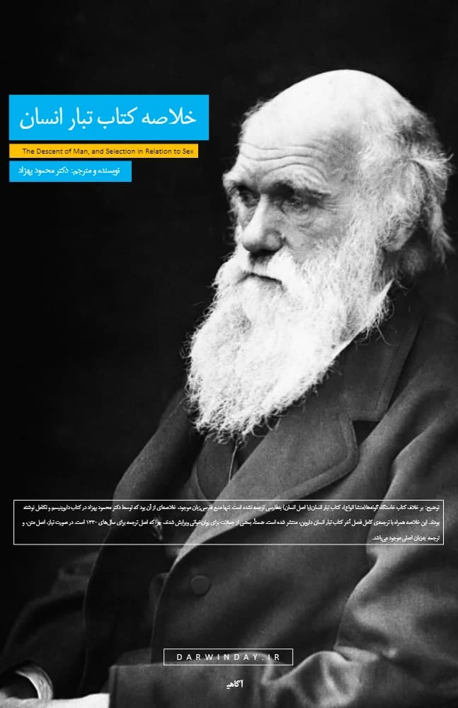 کتاب The Descent of Man (تبار انسان) فرمت PDF | نویسنده:Charles Darwin