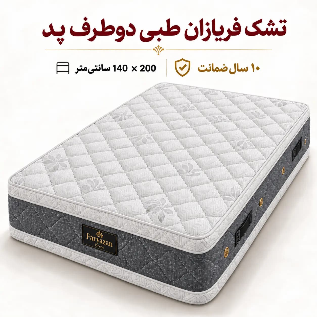 تشک طبی دوطرف پد فریازان سایز ۱۴۰×۲۰۰ با ضمانت ۱۰ ساله