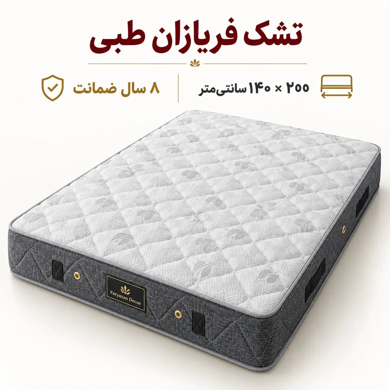 تشک طبی بدون پد فریازان سایز ۱۴۰×۲۰۰ با ضمانت ۸ ساله