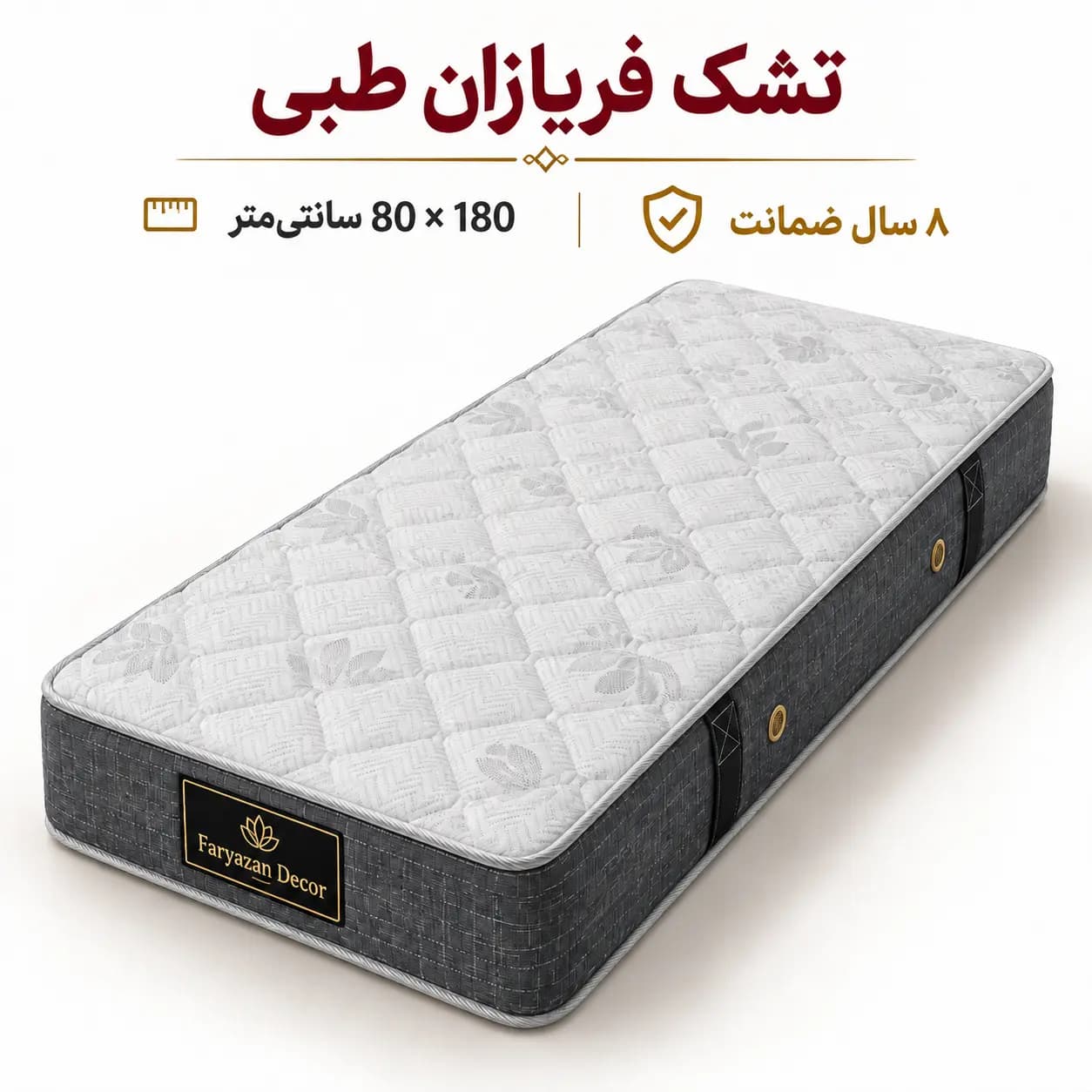 تشک طبی بدون پد فریازان سایز ۸۰×۱۸۰ با ضمانت ۸ ساله
