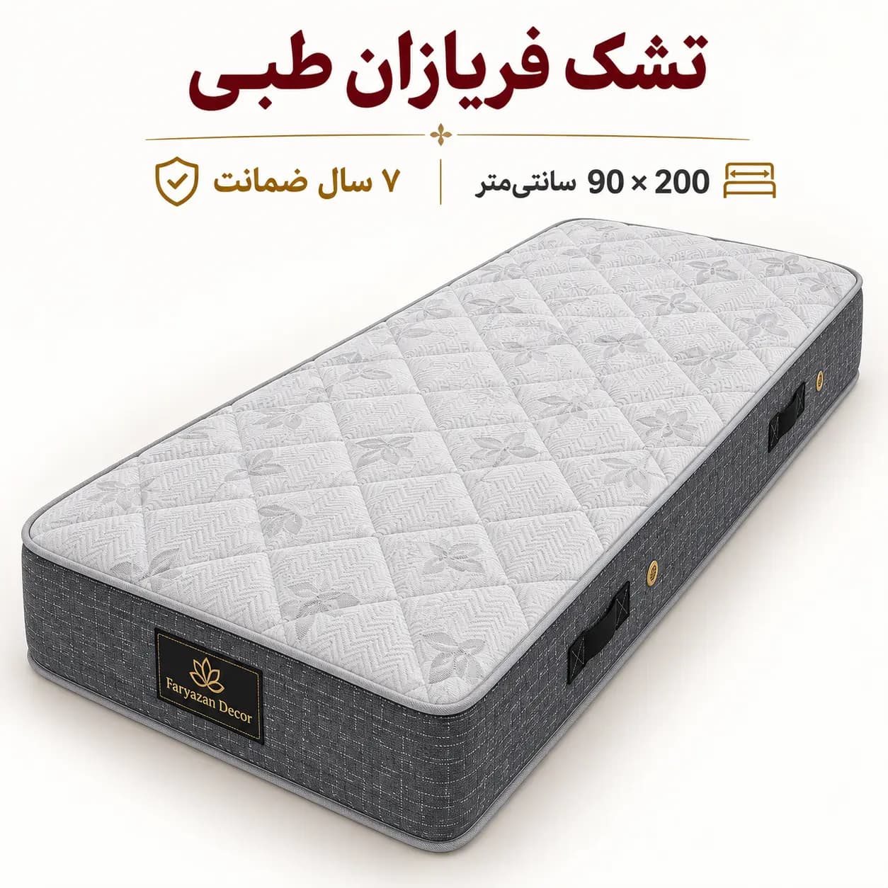 تشک طبی بدون پد فریازان سایز ۹۰×۲۰۰ با ضمانت ۷ ساله