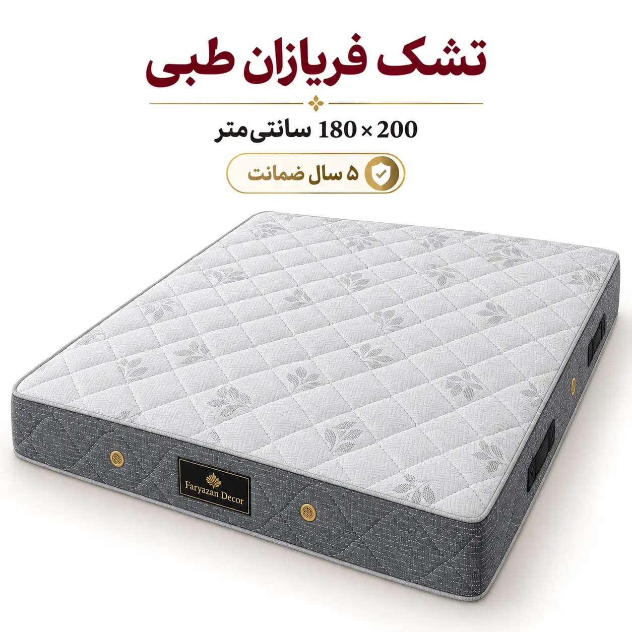 تشک طبی بدون پد فریازان سایز ۱۸۰×۲۰۰ با ضمانت ۵ ساله