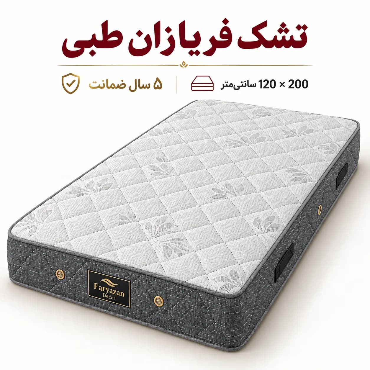 تشک طبی بدون پد فریازان سایز ۱۲۰×۲۰۰ با ضمانت ۵ ساله