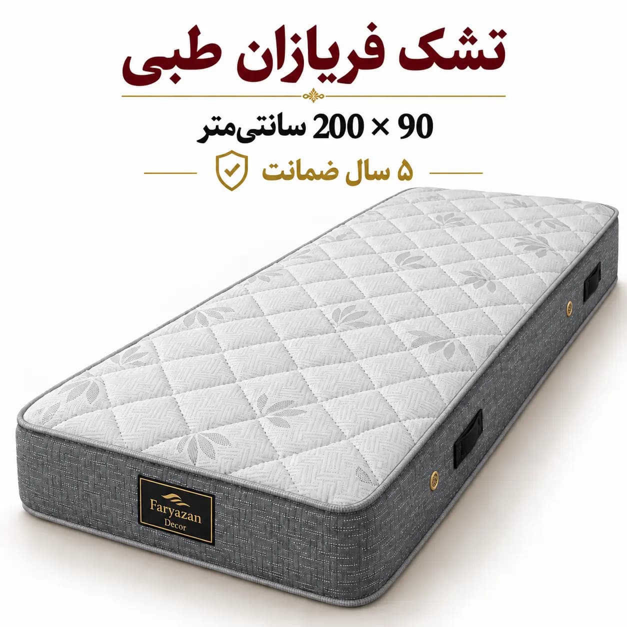 تشک طبی بدون پد فریازان سایز ۹۰×۲۰۰ با ضمانت ۵ ساله