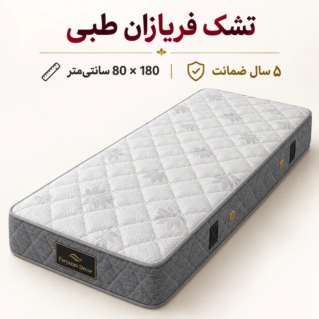 تشک طبی بدون پد فریازان سایز ۸۰×۱۸۰ با ضمانت ۵ ساله
