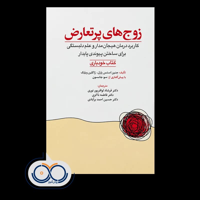 زوج‌ های پرتعارض – جنین استس پاول — تصویر ۲