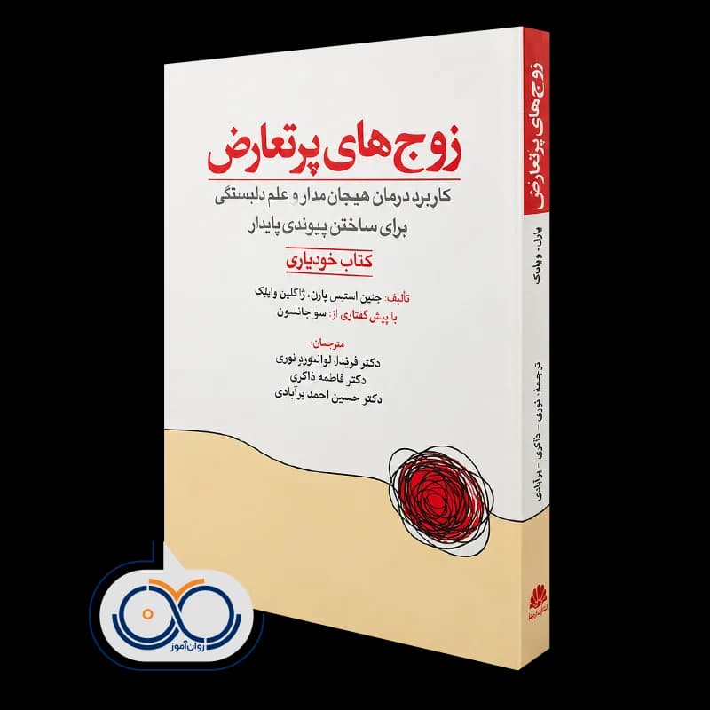 زوج‌ های پرتعارض – جنین استس پاول