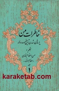 خاطرات من