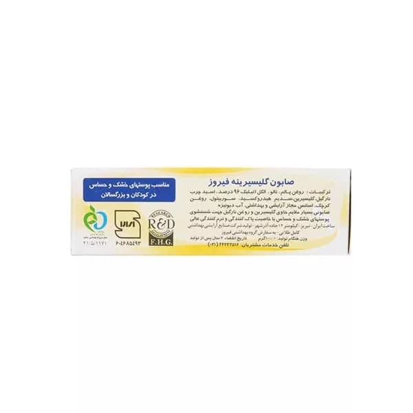 صابون گلیسیرینه فيروز firooz — تصویر ۲