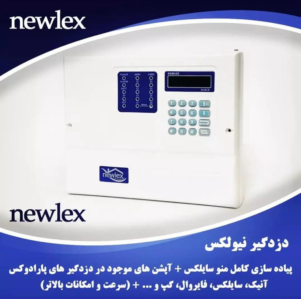 دزدگیر اماکن نیولکس مدل NX3 — تصویر ۲