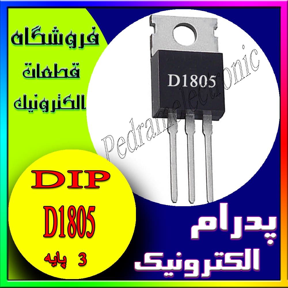 ترانزیستور TR D1805