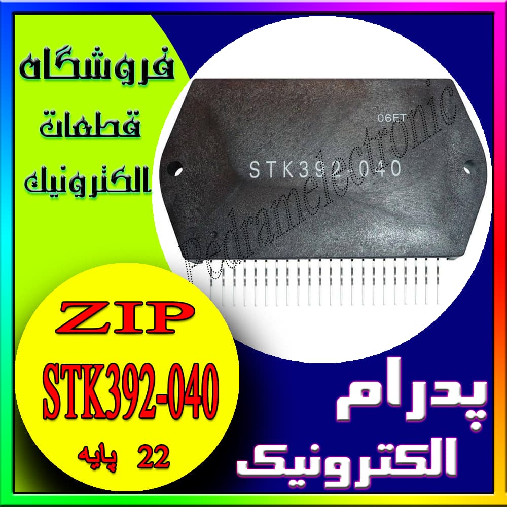 آی سی IC STK392-040 ORG