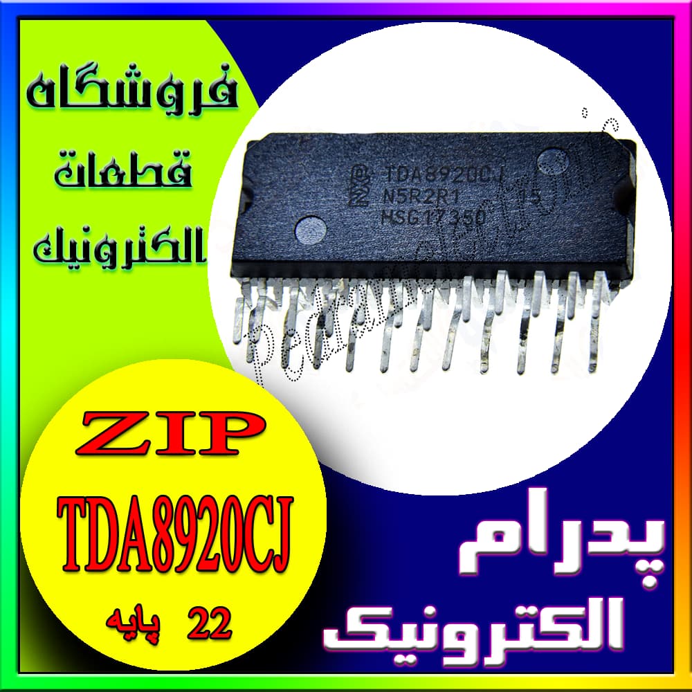 آی سی IC TDA8920CJ ORG ZIP-23