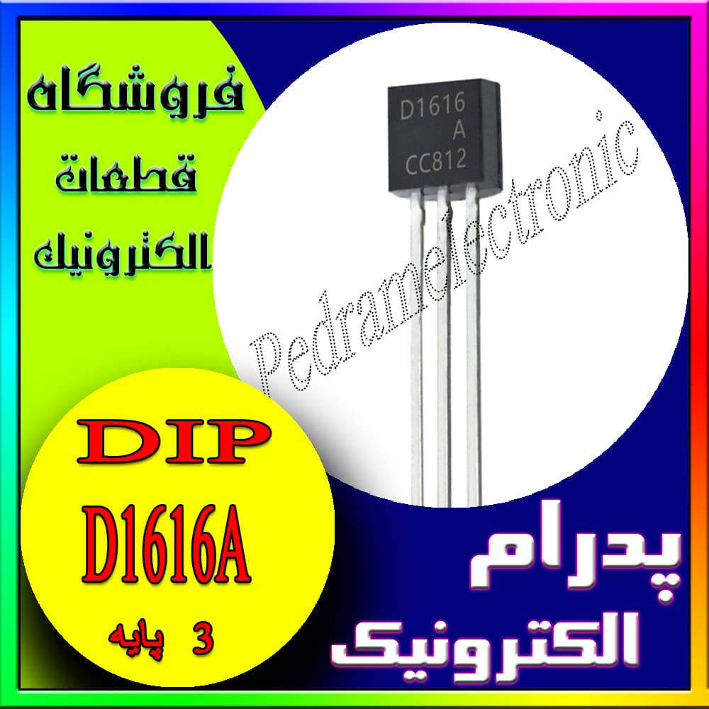 ترانزیستور TR D1616A TO-92