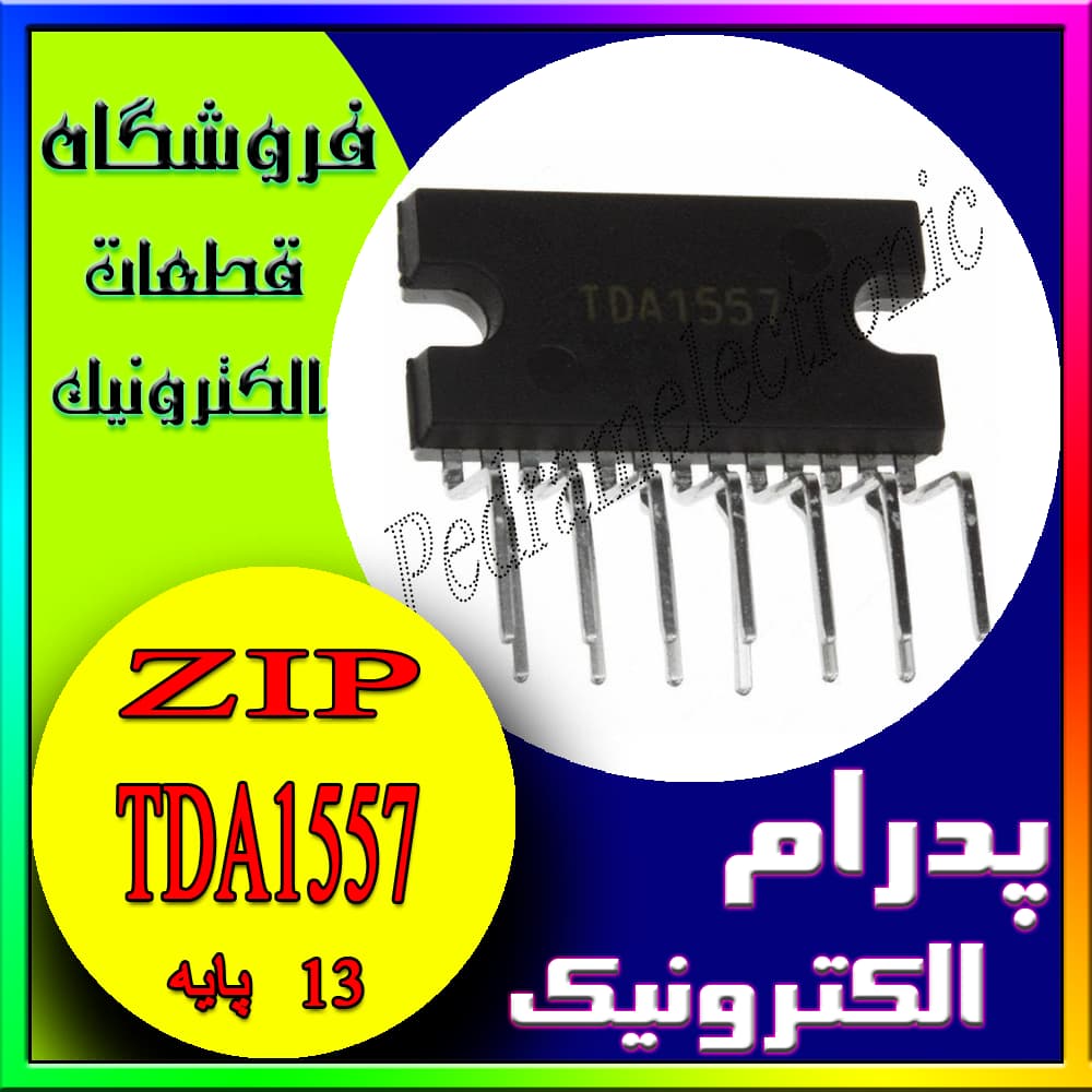 آی سی IC TDA1557 ORG