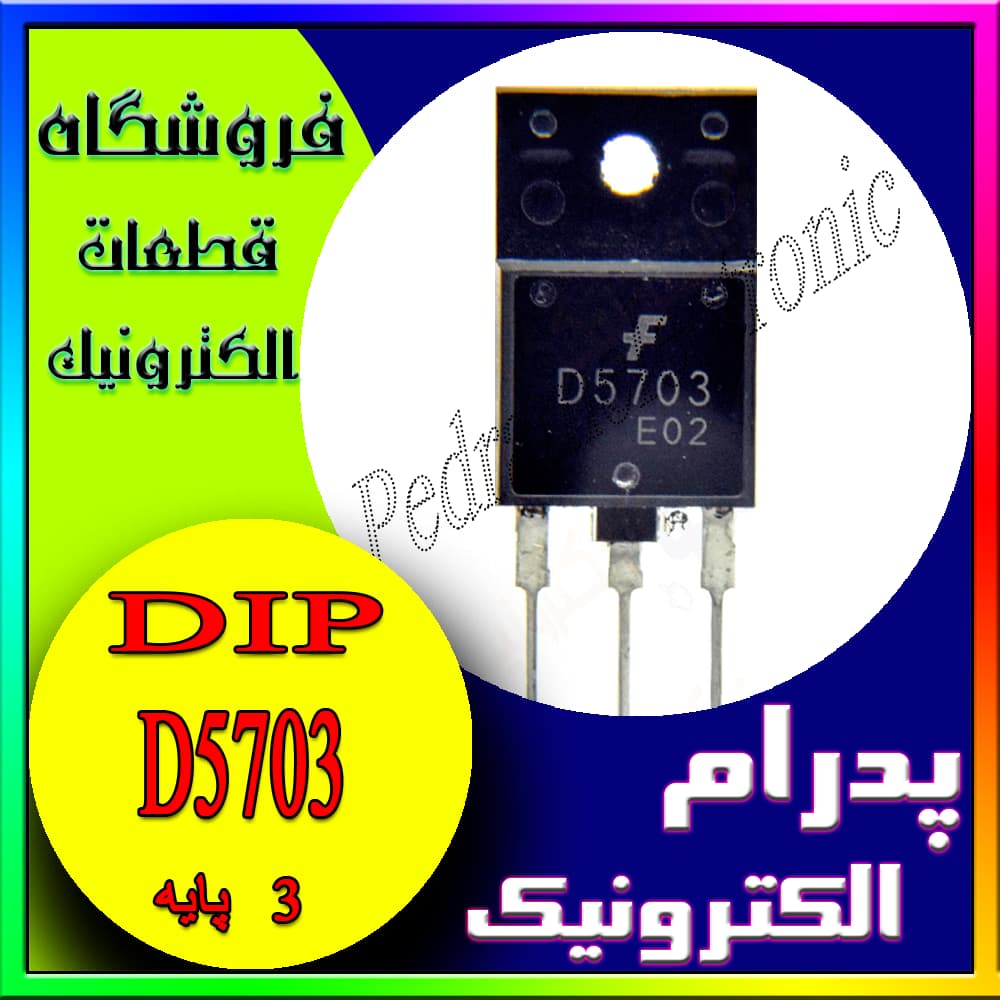 ترانزیستور TR D5703 TO-247