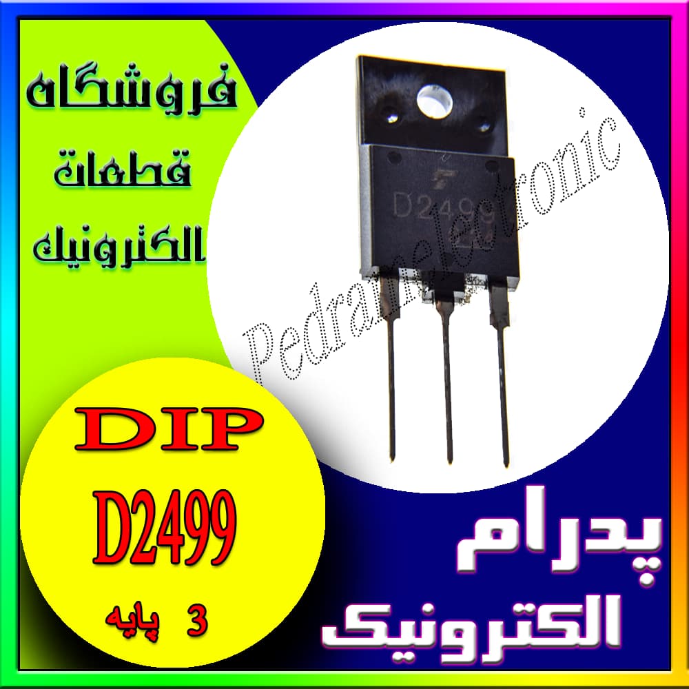 ترانزیستور TR D2499 TO-247
