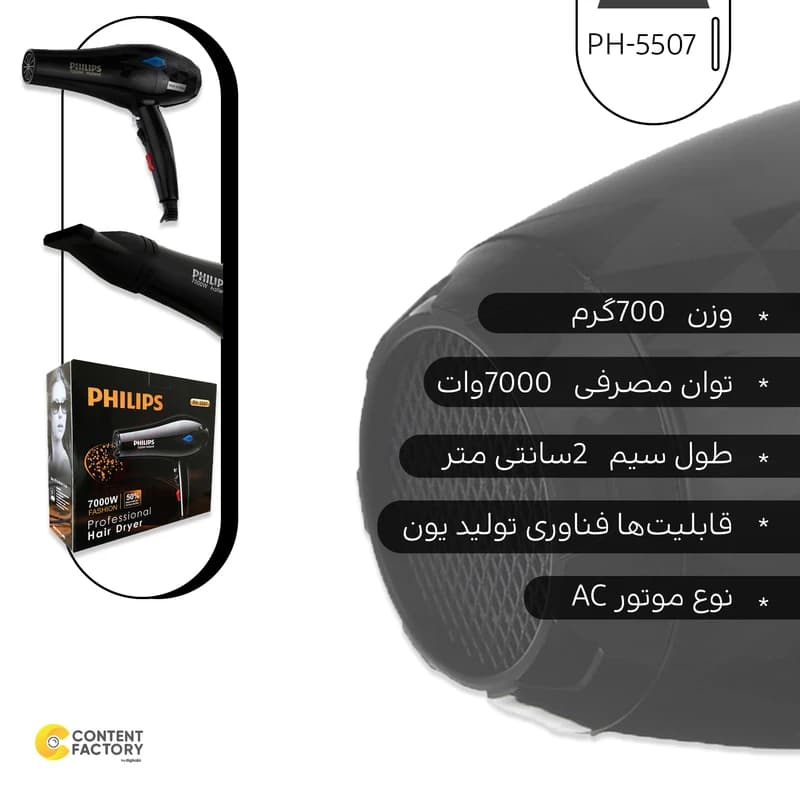 سشوار حرفه ای فیلیپس Philips مدل PH-5507 اصلی با قدرت 9000 وات0اورجینال100%) — تصویر ۴