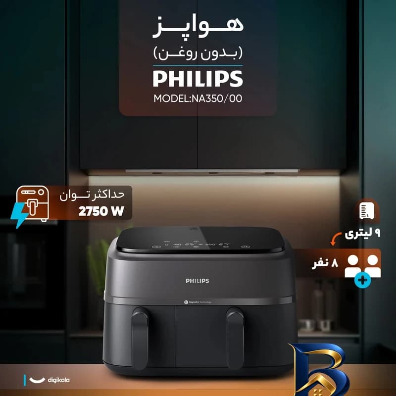 هواپز ۹ لیتر فیلیپس مدل NA۳۵۰ اصل — تصویر ۳