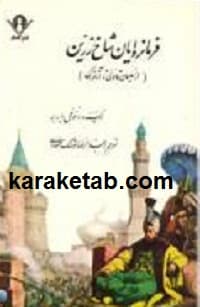 فرمانروایان شاخ زرین