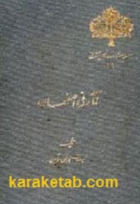 آثار ملی اصفهان