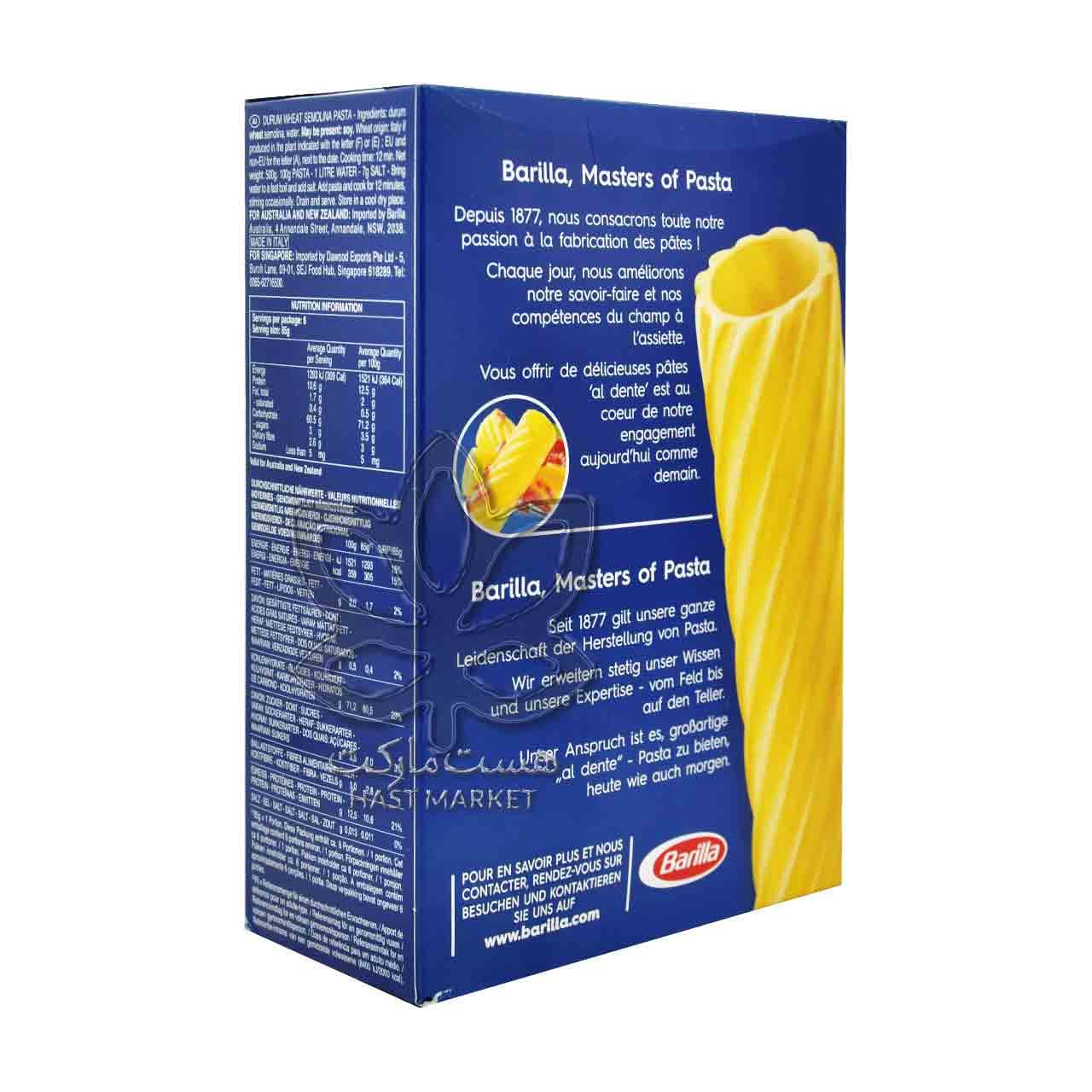 پاستا پنه لوله ای درشت ( تورتیلیونی ) ۵۰۰ گرم ایتالیا باریلا – barilla — تصویر ۳