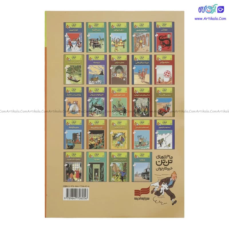 کتاب ماجراهای تن تن خبرنگار جوان مدل نیلوفر آبی — تصویر ۲